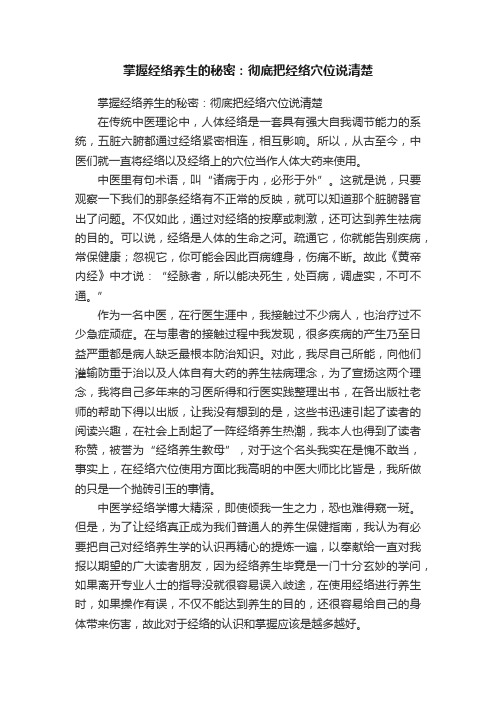 掌握经络养生的秘密：彻底把经络穴位说清楚