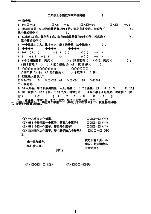 西师版二年级数学上册期末试卷