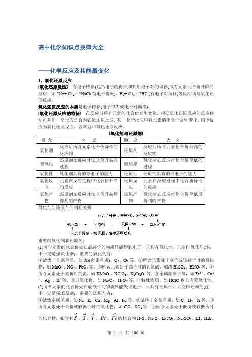 高中化学必掌握的规律知识点精华版