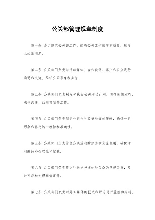 公关部管理规章制度