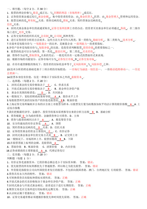 证券投资学期末考卷