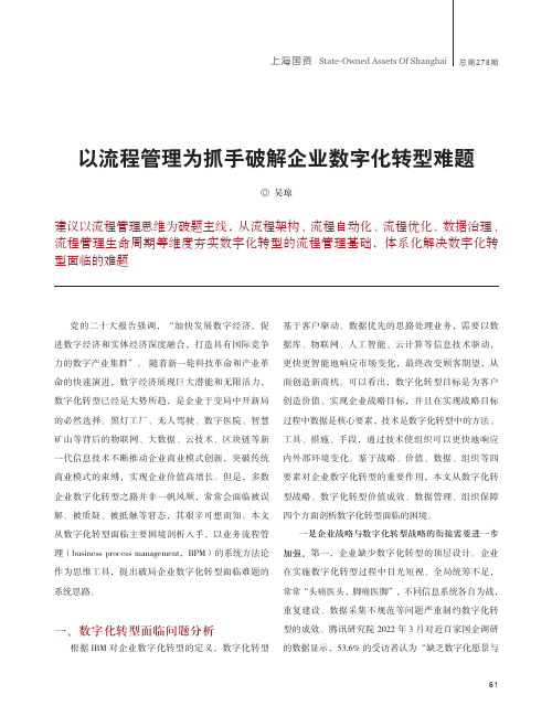 以流程管理为抓手破解企业数字化转型难题