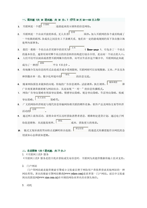 互联网广告实务第一次作业参考