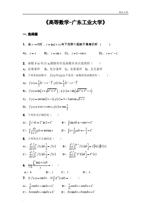 高等数学试题含答案