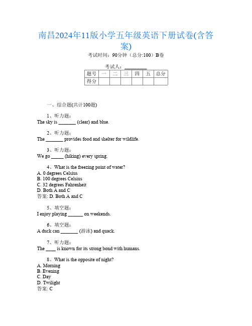 南昌2024年11版小学五年级第一次英语下册试卷(含答案)