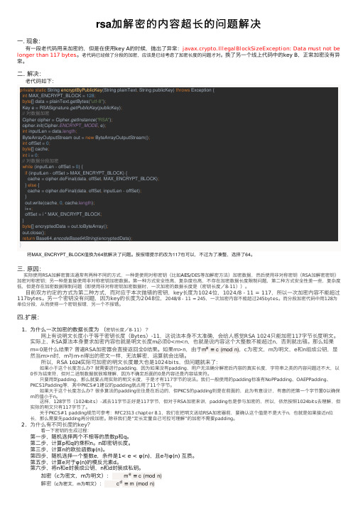 rsa加解密的内容超长的问题解决