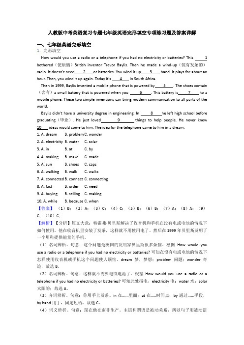 人教版中考英语复习专题七年级英语完形填空专项练习题及答案详解