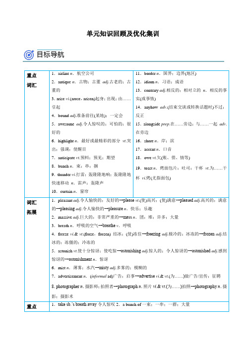 英语人教版高中必修二(2019新编)-Unit 4  Journey Across a Vast L