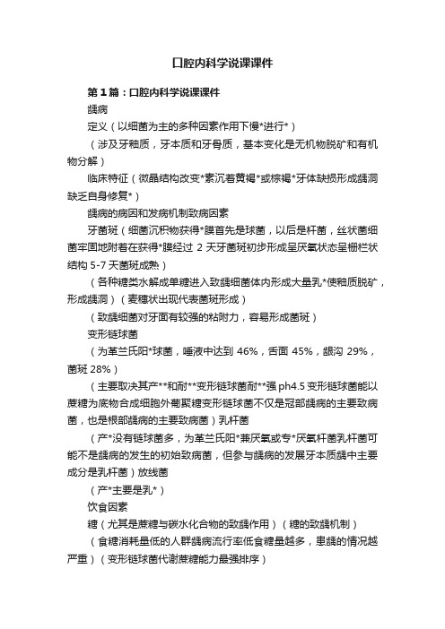 口腔内科学说课课件