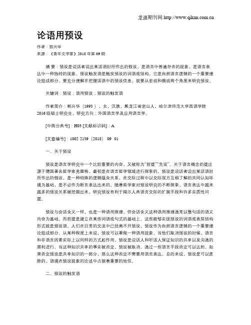 论语用预设