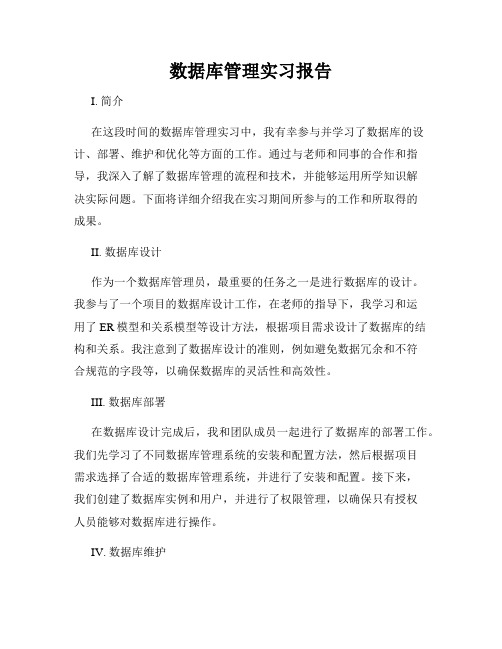 数据库管理实习报告