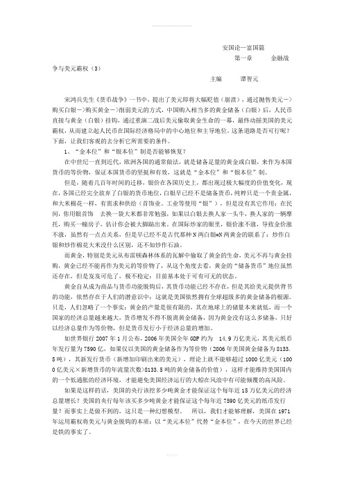 金融战争与美元霸权