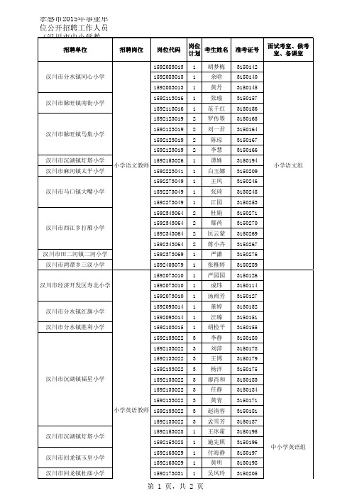 汉川教师面试