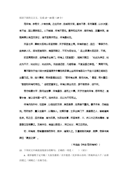 《范仲淹传》阅读练习及答案