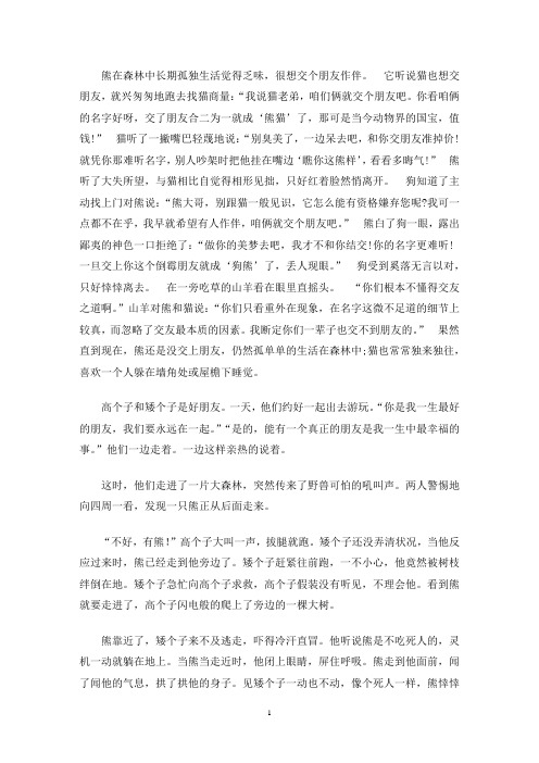 关于熊的寓言道理_关于熊的寓言故事(最新)