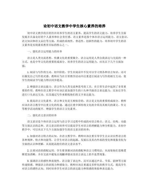 论初中语文教学中学生核心素养的培养