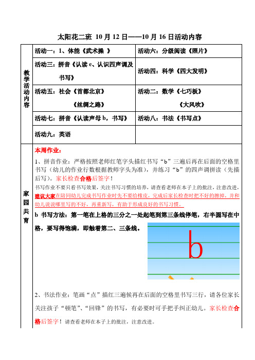 太阳花二班第八周回执