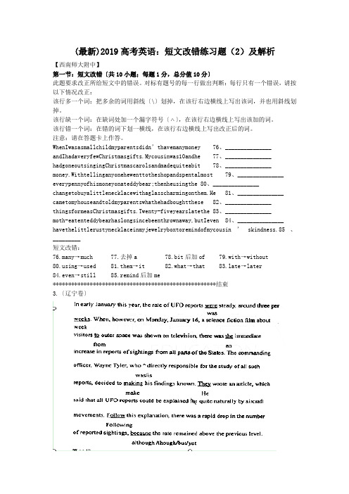 (最新)2019高考英语：短文改错练习题(2)及解析.doc