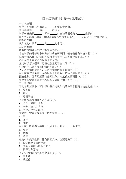 四年级下册科学第一单元测试卷