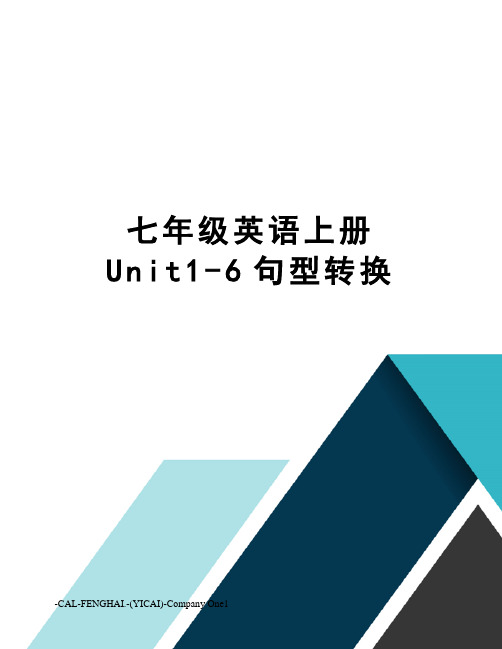 七年级英语上册Unit1-6句型转换