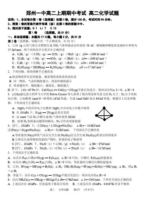 郑州一中高二上期期中考试 高二化学试题