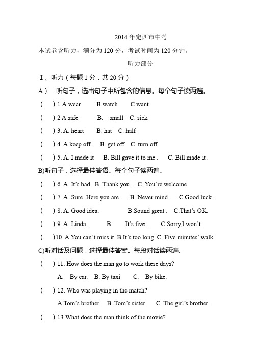 2014定西中考