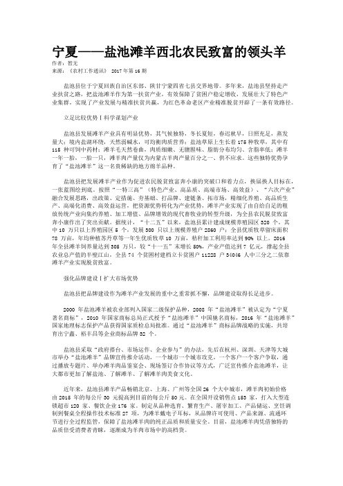 宁夏——盐池滩羊西北农民致富的领头羊