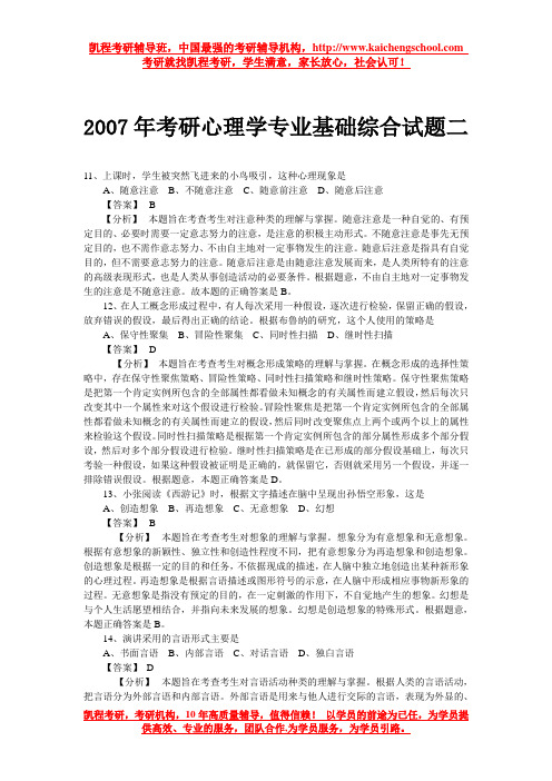 2007年考研心理学专业基础综合试题二