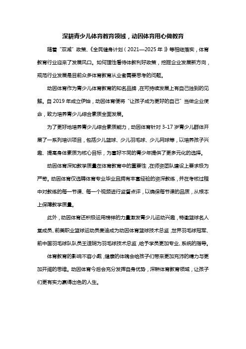 深耕青少儿体育教育领域,动因体育用心做教育