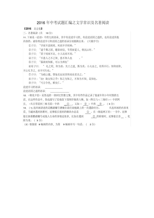 2016年中考试题汇编之文学常识及名著阅读