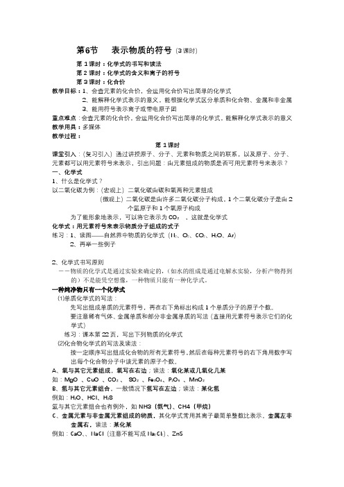 表示物质的符号教案.doc