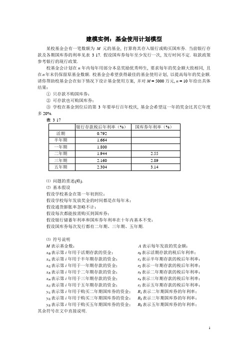 投资基金最佳使用计划