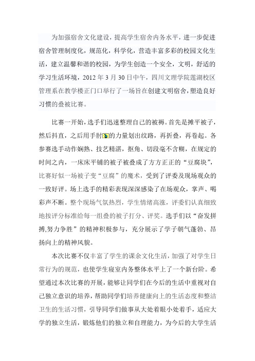 叠被比赛新闻