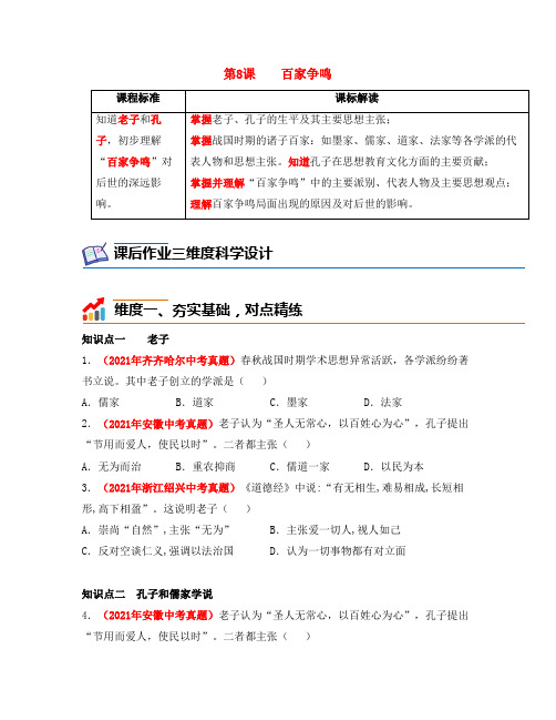 “双减”目标下的三维设计作业：百家争鸣(试卷版)