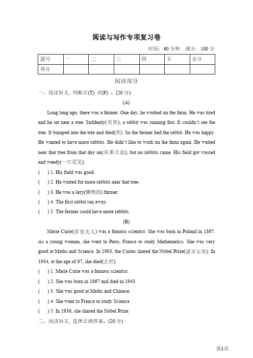 六年级下册英语外研版阅读与写作专项复习卷(含答案)