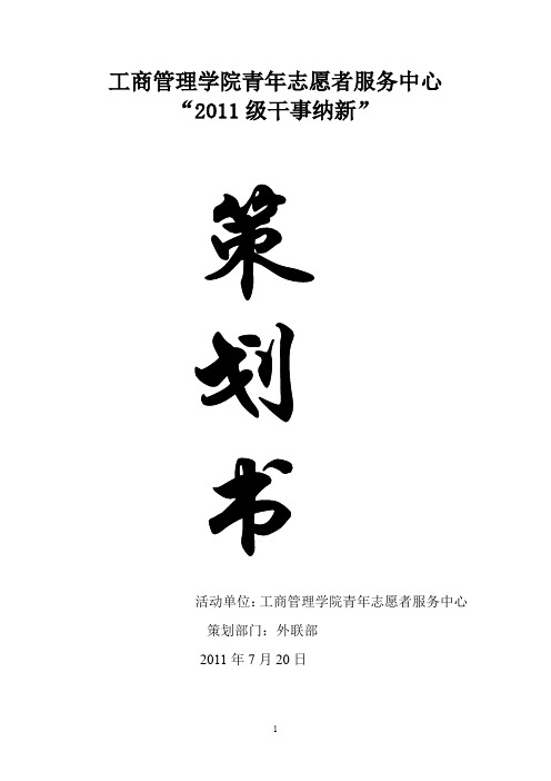 纳新策划