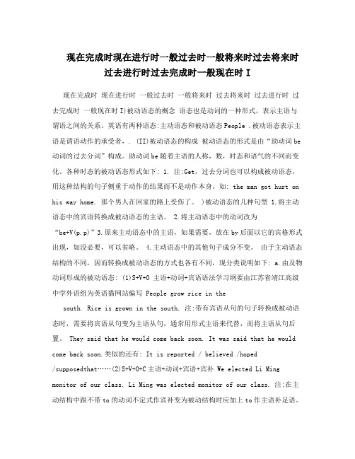 现在完成时现在进行时一般过去时一般将来时过去将来时过去进行时过去完成时一般现在时I