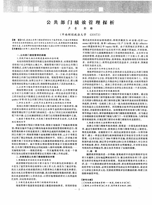 公共部门绩效管理探析