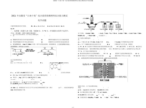 安徽省“江南十校”综合素质检测理科综合能力测试化学考试试题