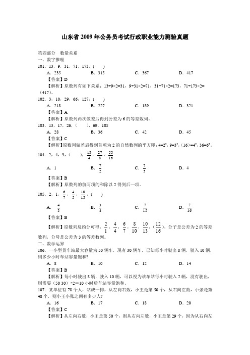 山东省2009年公务员考试行政职业能力测验真题