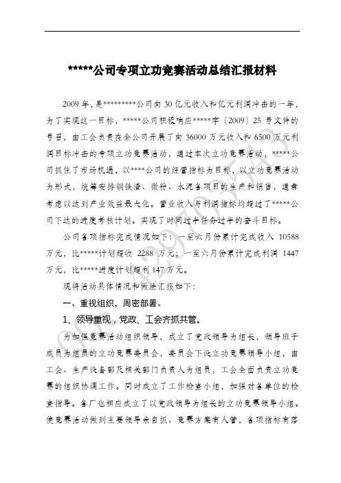 工会劳动竞赛总结汇报材料