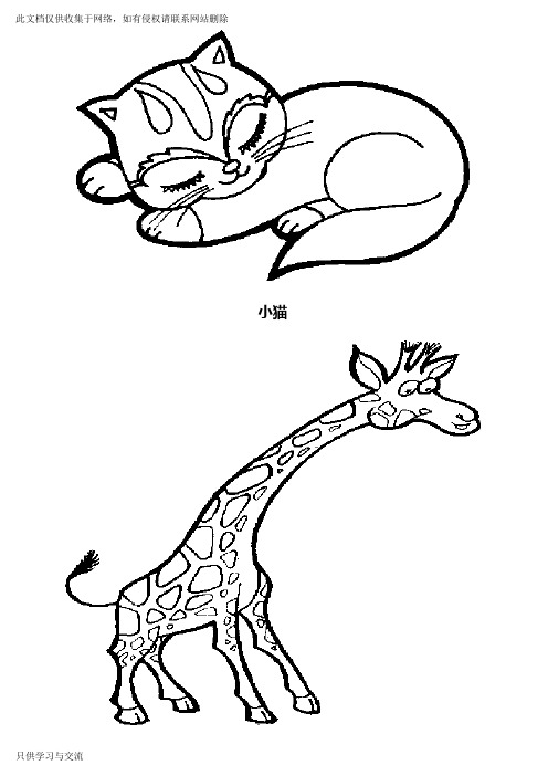 儿童简笔画大全word版本学习资料