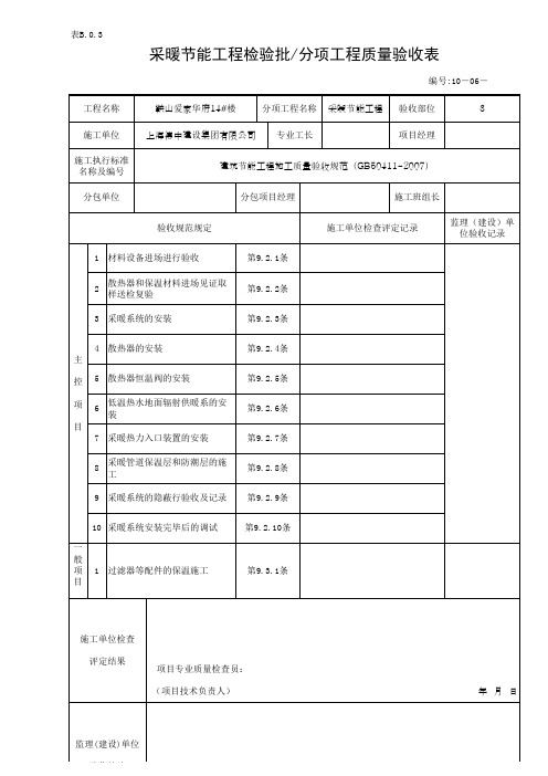 地暖分项工程验收检验批