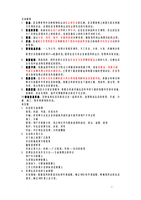 管理信息系统名词解释