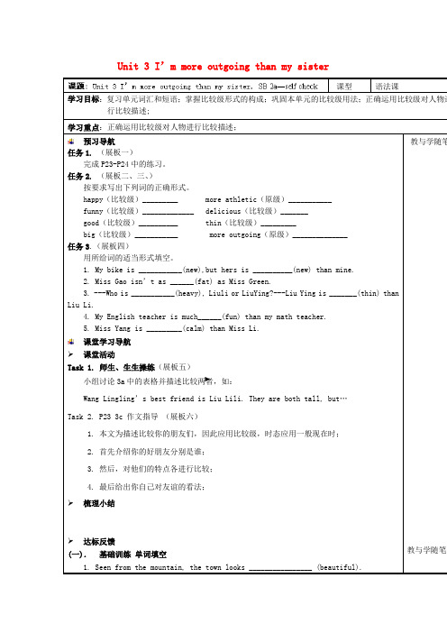 浙江省台州市天台县始丰中学八年级英语上册 Unit 3 I’m more outgoing th