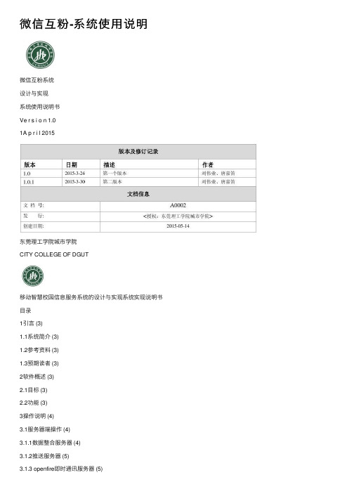 微信互粉-系统使用说明