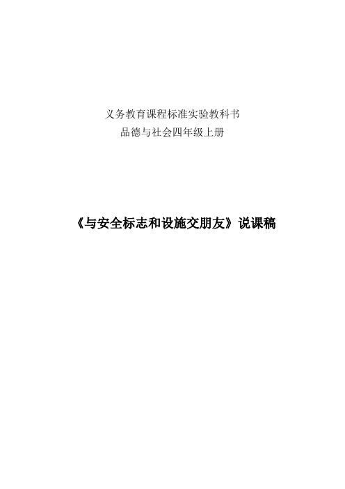 《与安全标志和设施交朋友》