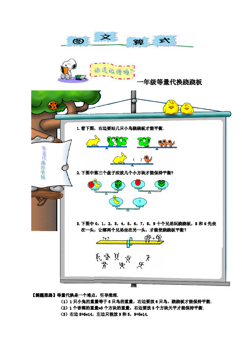 等量代换一年级