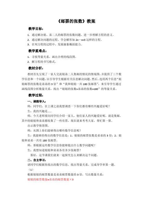 北师大版数学五年级下邮票的张数教案 (1)