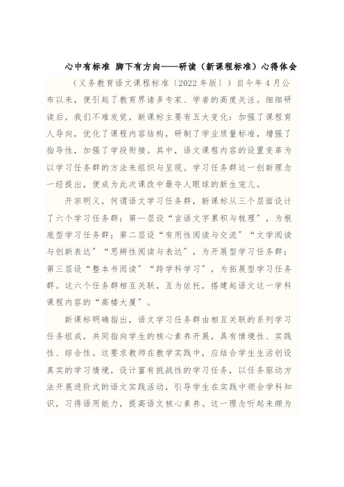 心中有标准 脚下有方向——研读《新课程标准》心得体会5篇